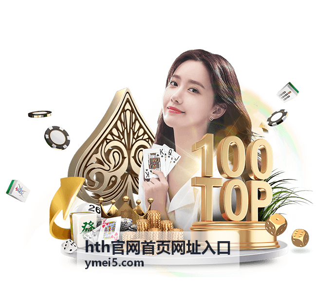 hth官网首页网址入口离线清单与收藏配图